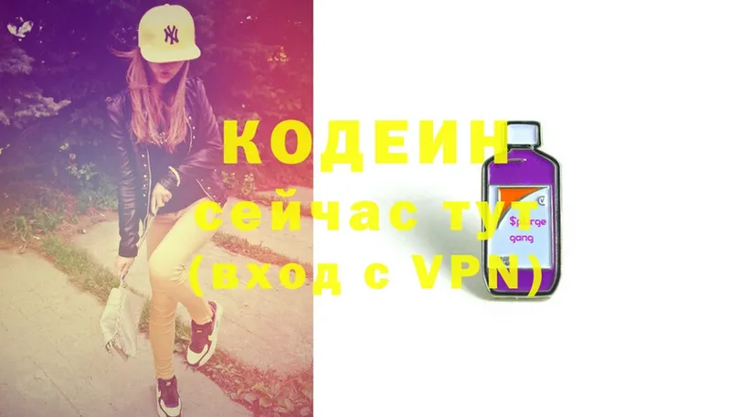 Кодеиновый сироп Lean напиток Lean (лин)  Белозерск 